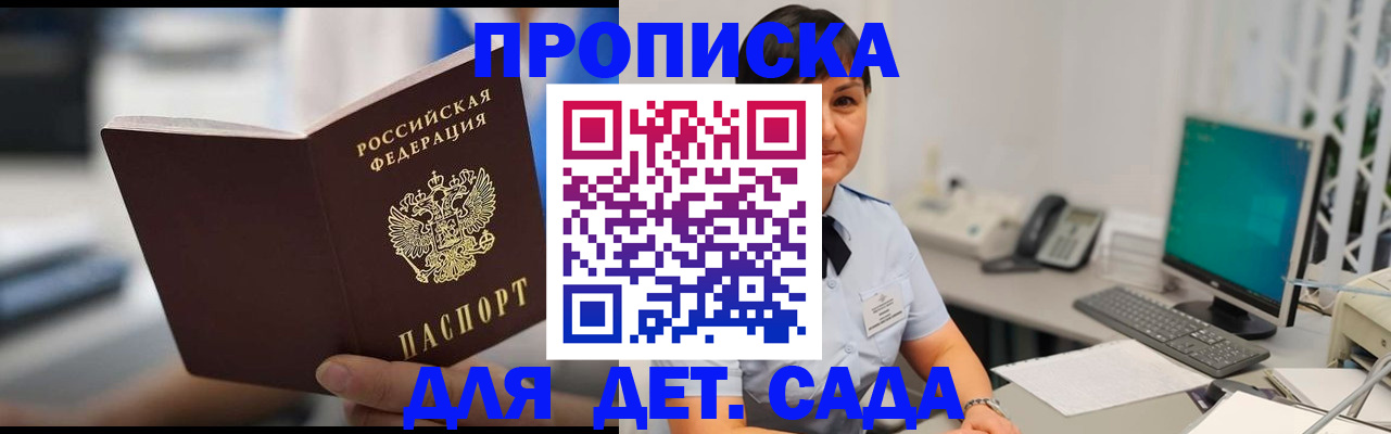 прописка гарантия в Долинске