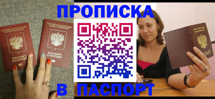 прописка паспорт в Долинске
