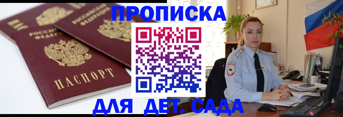 прописка штамп в Долинске